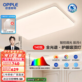 欧普（OPPLE）全光谱APP智控led客厅吸顶灯具现代简约全屋灯具长方形卧室餐厅TC 辰月4星云灰客厅灯/智控/全光谱