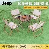 JEEP户外折叠桌便携露营桌子野餐蛋卷桌 户外桌椅野炊60方桌 胡桃木色