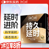 第六感避孕套 安全套 持久液态延时plus1只体验装 套套 成人计生用品