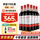 奔富（Penfolds）【正品行货 送人送礼】礼赞系列178 加州赤霞珠进口红葡萄酒 奔富178礼赞 一瓶一码 正品保障 红酒整箱