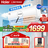 海尔空调1.5匹变频一键PMV节能舒适风 内外机自清洁 冷暖大风量 新能效变频卧室壁挂式空调挂机 1.5匹 三级能效 【变频自清洁+光感护眠】
