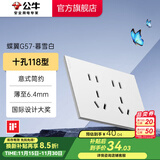 公牛（BULL）超薄开关插座面板86型usb五孔带开关网络空调插座蝶翼 G57暮雪白 【十孔】118型