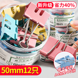 离草燕尾夹大号长尾夹票据票夹升级省力文件夹子文具办公金属夹子小号大号特大号 彩色 50mm12个