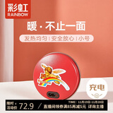 彩虹暖手宝 电热暖手器暖脚暖身暖手宝宝充电（小号）红色