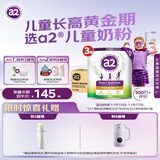 a2奶粉 紫聪聪儿童学生奶粉 含维生素D+DHA+钙750g*3罐 【4-12岁】