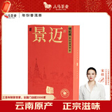 八马茶业信记号中华老字号 普洱茶 景迈山熟普300g 2021年礼盒装茶叶送礼