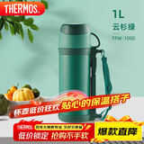 膳魔师（THERMOS）保温壶家用1L大容量不锈钢家用热水瓶户外旅行暖水壶FFW-1000 AGR