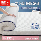 南极人A类抗菌乳胶床垫1.8x2米床垫遮盖物 可折叠榻榻米床褥单双人软垫