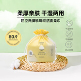 屈臣氏珍珠纹洗脸巾80片约300g干湿两用加厚洁面巾一次性家用棉柔巾