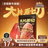 三只松鼠牛排脆27g原味 牛脆脆解馋休闲零食安格斯牛肉薄脆脆片健康小吃