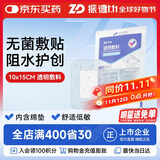 振德（ZHENDE）无菌防水敷贴10*15cm*10片 防水敷料伤口贴大号创可贴洗澡贴
