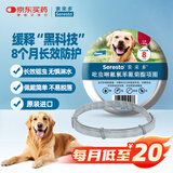 索来多宠物驱虫药狗狗体外驱虫项圈预防叮咬德国进口>8kg犬用