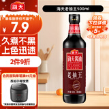 海天 老抽王酱油500ml【酿造酱油】经典系列 0添加防腐剂红烧
