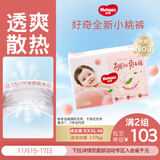 好奇（Huggies）铂金装小桃裤拉拉裤箱装XXXL46片(17kg以上)尿不湿【透爽散热】