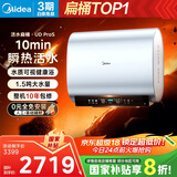 美的（Midea）【美的活水UDproS】亲肤活水玲珑超薄60升双胆扁桶电热水器3300W水电分离一级能效瞬热洗国家补贴