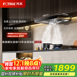 方太家用欧式抽油烟机 顶吸式 挥手智控 22巡航风量 单烟机 EH36T