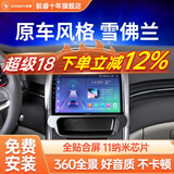 航睿适用雪佛兰迈锐宝赛欧科鲁兹科沃兹汽车载中控大屏导航仪一体机 Hicar版 A3 (2+32G)+AHD后视