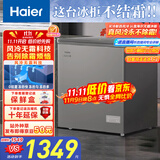 海尔（Haier）132升风冷无霜小冰柜家用商用 冷藏柜冷冻柜两用京东自营小冰箱小型冷柜BC/BD-132WGHEG9D国家补贴