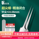 优家（UPLUS）不锈钢5号细胞夹超尖粉刺针粉刺夹镊子 黑头挤痘痘脂肪粒夹
