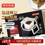 京东京造意式挂耳咖啡10g*20包 100%阿拉比卡高度烘焙黑咖啡自己喝送人