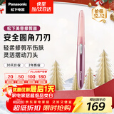 松下（Panasonic）电动修眉刀刮毛刀眉毛修剪仪多功能剃毛器修眉眉梳送女生生日礼物ES-WF61
