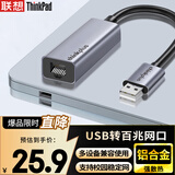 ThinkPad联想 USB转网口转换器 RJ45百兆网卡 USB转接头 笔记本扩展坞 适配苹果小米笔记本拓展坞LRA1