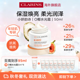 娇韵诗myclarinsO椰水光霜50ml高保湿面霜速焕亮面霜进口女生生日礼物