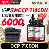 绘威适用兄弟打印机墨粉 7180dn碳粉 brother DCP-7180DN硒鼓 7080D墨盒 粉盒 墨粉 碳粉 2支装