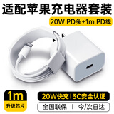 潮范苹果充电器20W快充数据线PD套装适用iPhone14/13/12/11/Pro/Max/X/XS/8/7蓝牙耳机充电头充电线