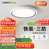 三雄极光led吸顶灯卧室灯超薄三防快装可调光阳台走廊灯32W柔双【包安装】