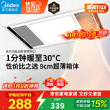 美的（Midea）浴霸暖风照明排气一体集成300x600风暖卫生间暖风机换气浴霸灯G2
