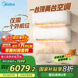 美的（Midea）空调 大2匹  新一级能效 一拖二挂机 【25年新品】变频冷暖 国家补贴20% KFR-55W/BN8T2-X301