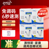 沸特斯（feitesi）血压血糖一体机家用多功能检测仪测血糖仪器电子血压计医用高精准 单独100片血糖试纸条+100采血针
