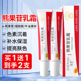 TWG熊果苷乳膏面霜乳膏30g/盒凝胶黑色素暗沉斑点补水保湿滋润