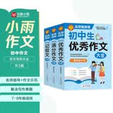 学霸作文初中生优秀作文大全+满分作文大全+记叙文大全（3册）一直用到中考初中作文素材辅导工具书作文写作技巧名师指导+作文示范中考满分作文名师视频课暑假预习7-9年级写作难题