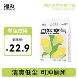 福丸自然空气玉米豆腐猫砂 除臭幼猫适用可冲厕所 玉米淡香 2.5kg