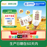 伊利【新鲜日期】谷粒多生椰燕麦牛奶200ml*12盒 礼盒装 低GI食品