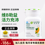 安利Amway纽崔莱天然维生素b族片VB男女性b2b6b12叶酸烟酸补充片 B族维生素140片