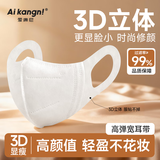 爱康尼高颜值口罩秋冬保暖成人3d立体高颜值显脸小男女一次性白色30枚