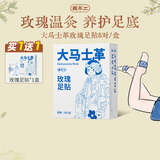 真不二大马士革玫瑰足贴积雪草养生足底膏贴5对/盒礼物送女友