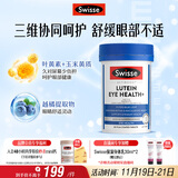 Swisse斯维诗 叶黄素小蓝盾成人护眼片 含越橘玉米黄质护眼 60片/瓶