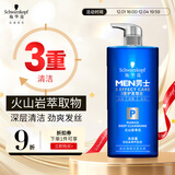 施华蔻（Schwarzkopf）男士火山岩净洁洗发露450ml(洗发水洗头膏 无硅油 深层控油去屑)