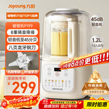 九阳低音破壁机家用全自动豆浆机轻音榨汁料理机1.2L精巧小型2-3人用五谷杂粮破壁机P199