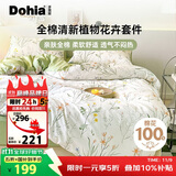 多喜爱床上四件套纯棉床单被套床笠款床上双人被罩床罩1.8米床229*230cm