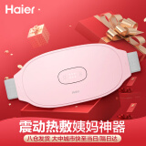 海尔海尔（haier）大姨妈神器暖肚子腹腰带月经痛经生理期七夕情人节520生日礼物 送老婆女生女友朋友闺蜜暖宫神器