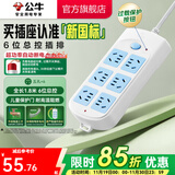 公牛插座 基础蓝白款 多孔长线多功能电插板 分控开关拖线板带儿童保护门/新国标/排插/接线板 6位【总控】1.8米（新国标防过载）GN-603