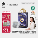 babycare皇室pro裸感纸尿裤NB58(<5kg)新生儿婴儿尿不湿超薄透气大吸量
