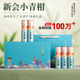天洲溪陈皮之乡新会小青柑 云南熟普洱 250g茶叶礼盒送人领导长辈老人