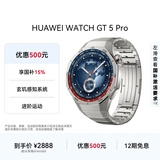 HUAWEI WATCH GT 5 Pro 国家补贴15% 钛空银46mm华为智能手表玄玑感知系统进阶运动情绪健康助手