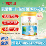 白云山益生菌蛋白质粉动植物双蛋白乳清蛋白粉中老年人可搭配消化不良 2罐装【送礼袋】 益生菌蛋白质粉可搭配免疫低下全家可用
